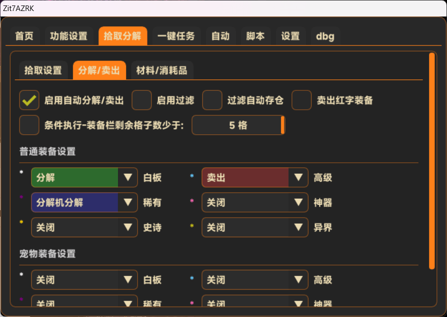 极速刷图 · 2秒一图