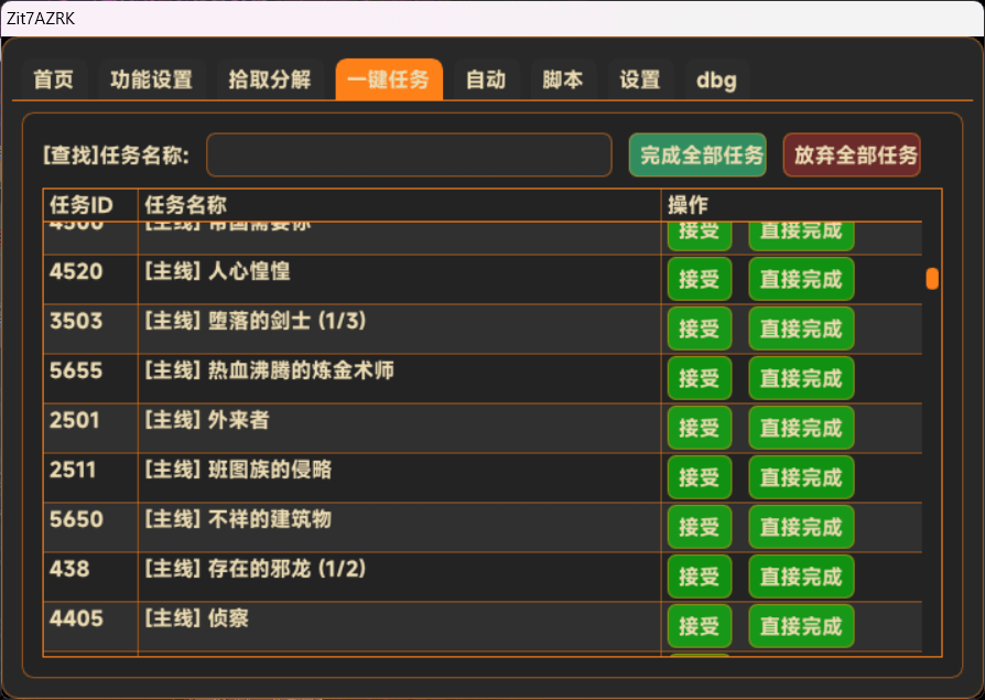 智能挂机 · 全自动
